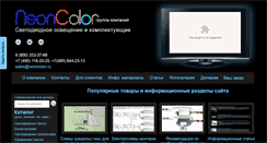 Desktop Screenshot of neoncolor.ru